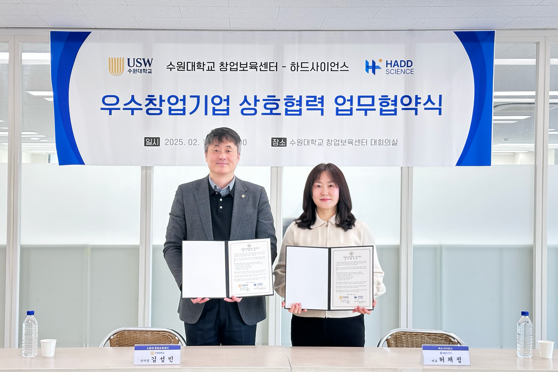 수원대학교 창업보육센터-하드사이언스, 상호협력 업무 협약 체결 사진 1