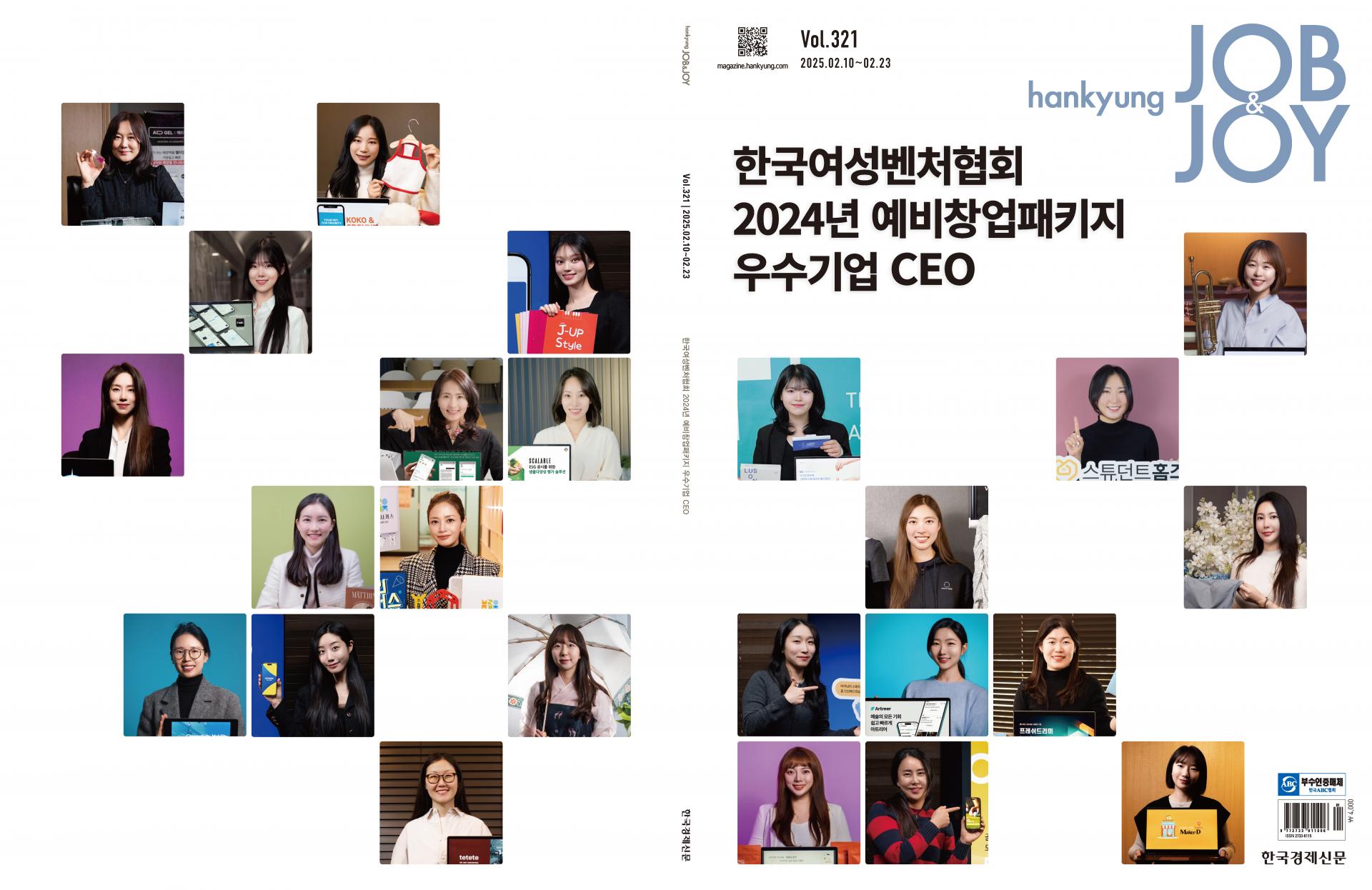 한경 JOB&JOY E매거진 321호 특집 – 하드사이언스, 혁신을 말하다 사진 1