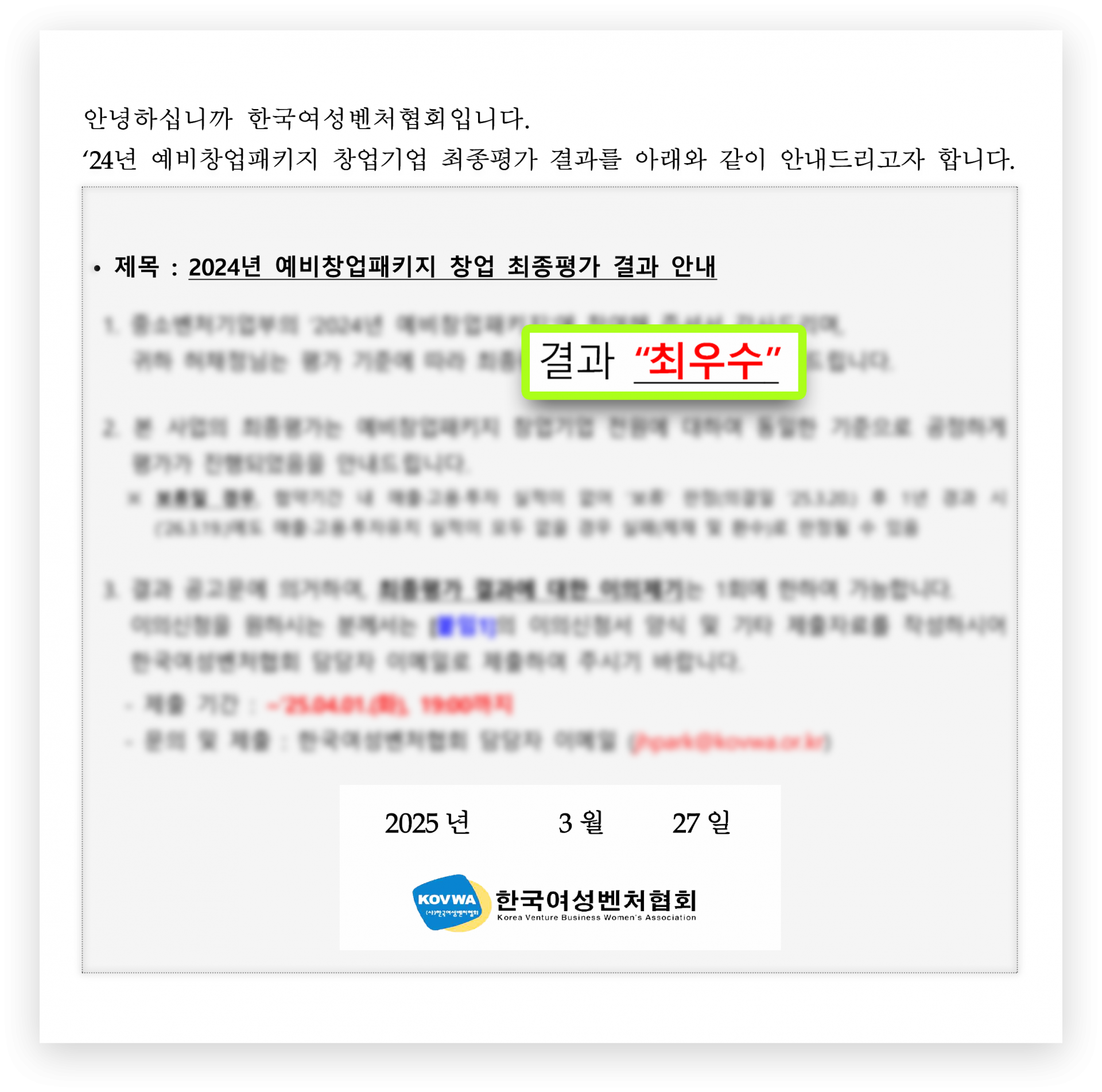 하드사이언스, 중소벤처기업부 '2024년 예비창업패키지' 최우수 기업 선정 사진 1