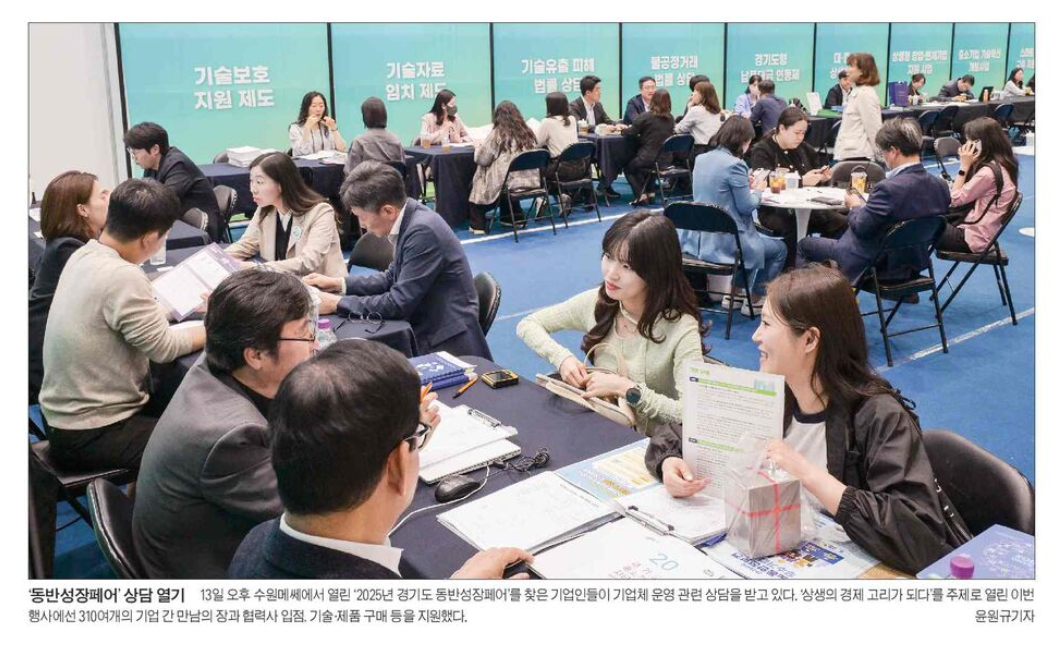 [2025 경기도 동반성장 페어 개최] - 참석 사진 1