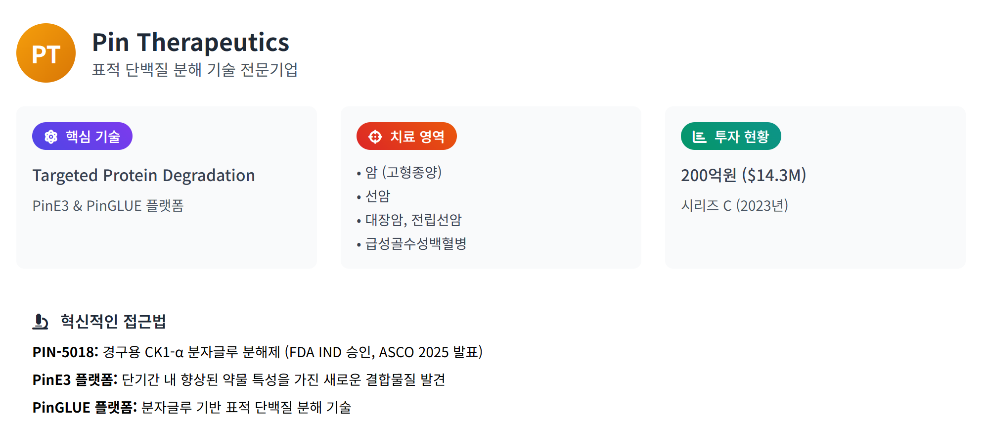“차세대 유니콘을 향해! 한국 바이오 스타트업 5곳, R&D 혁신 질주” 이미지 5