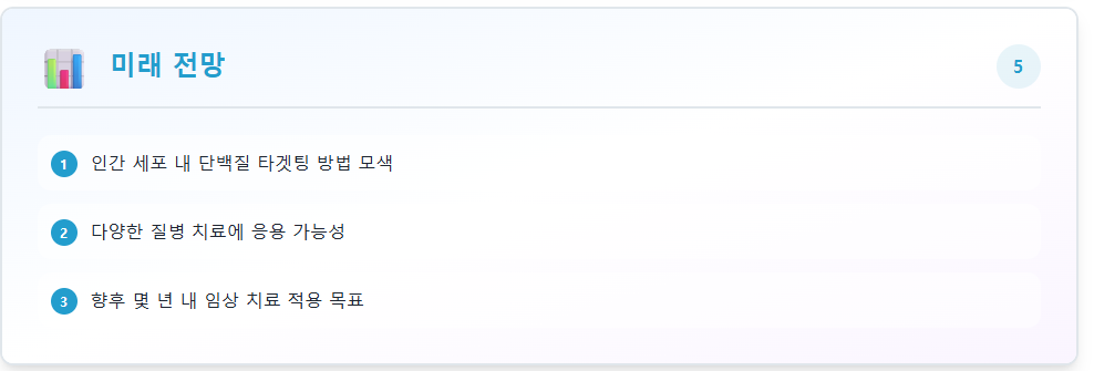 세포 생사 비밀, 드디어 풀리다! 이미지 4