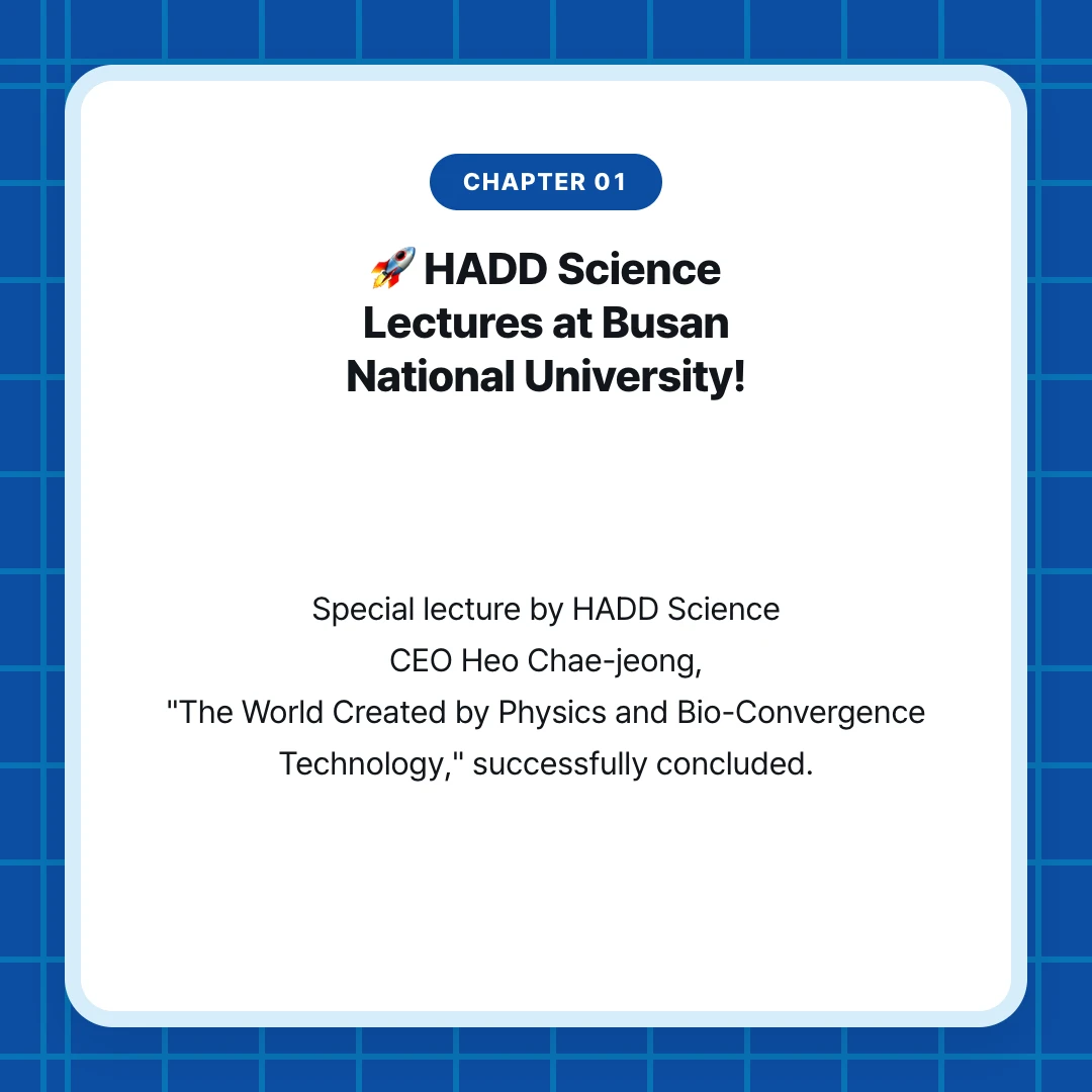 chapter 01. 🚀 HADD Science Lectures at Busan National University!. Special lecture by HADD Science CEO Heo Chae-jeong, "The World Created by Physics and Bio-Convergence Technology," successfully concluded.