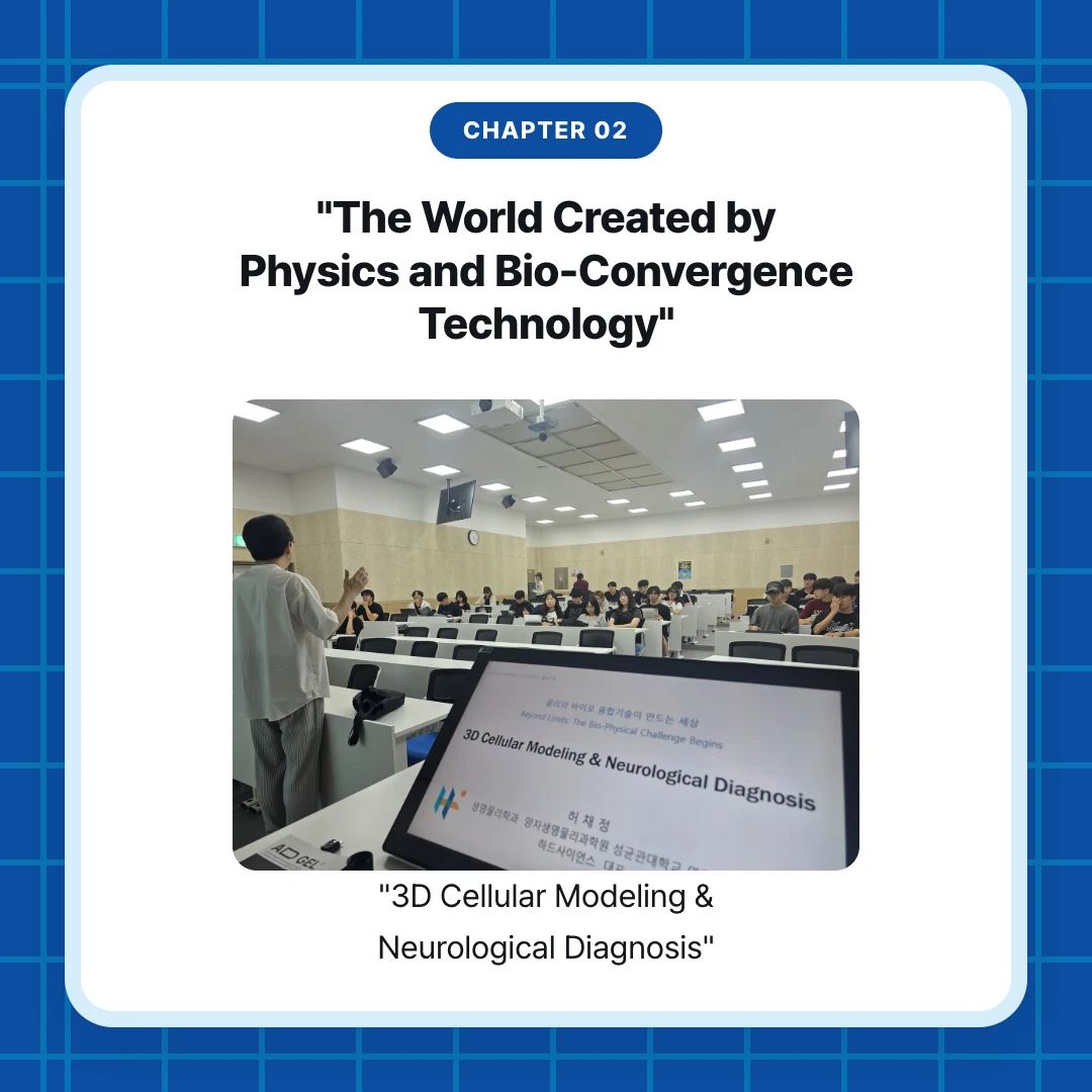 chapter 02. "The World Created by Physics and Bio-Convergence Technology". "3D Cellular Modeling & Neurological Diagnosis"