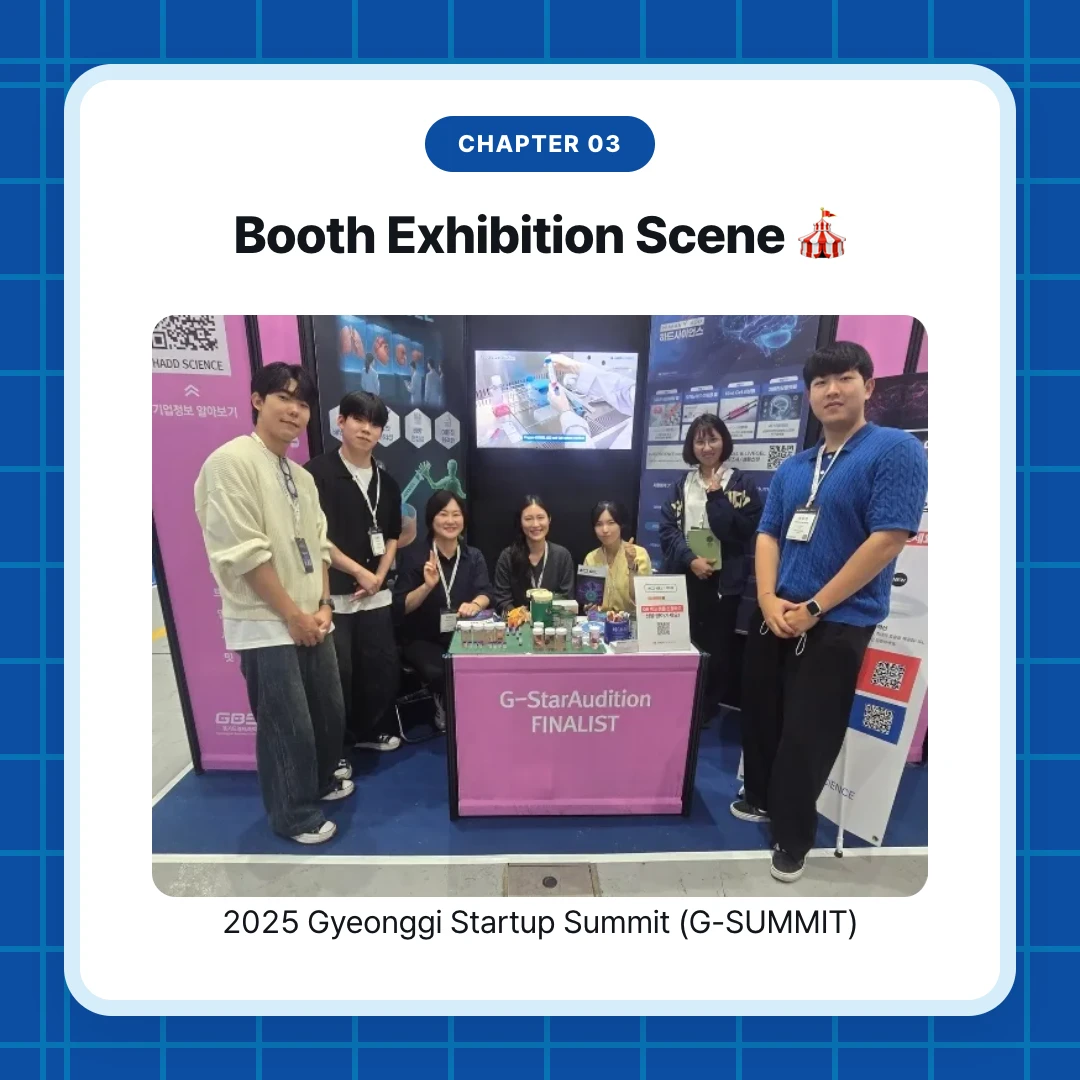 chapter 03. Booth Exhibition Scene 🎪. 2025 Gyeonggi Startup Summit (G-SUMMIT)