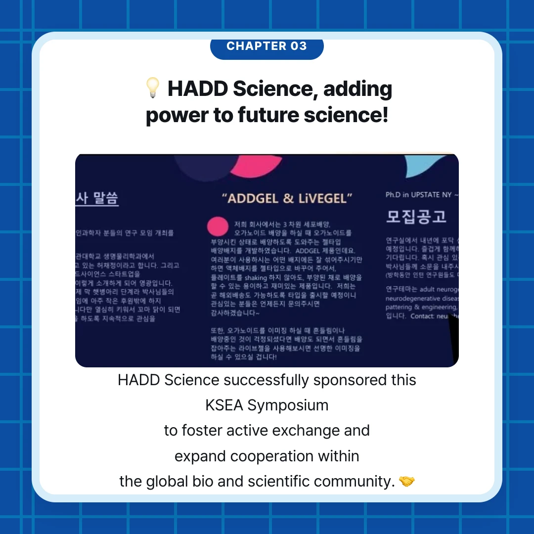 chapter 03. 💡 HADD Science, adding power to future science!. HADD Science successfully sponsored this KSEA Symposium to foster active exchange and expand cooperation within the global bio and scientific community. 🤝