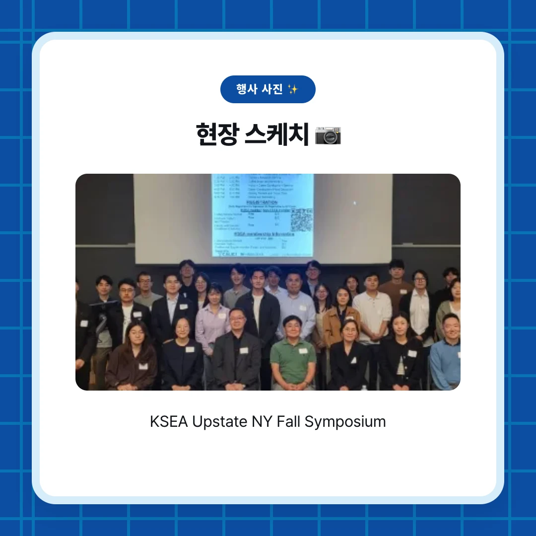 행사 사진 ✨. 현장 스케치 📷. KSEA Upstate NY Fall Symposium