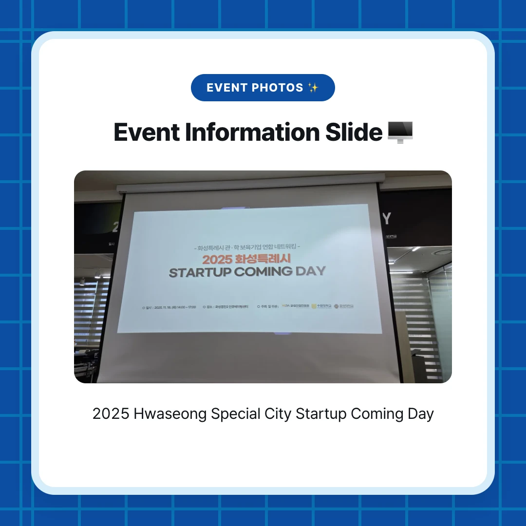 Event Photos ✨. Event Information Slide 🖥. 2025 Hwaseong Special City Startup Coming Day
