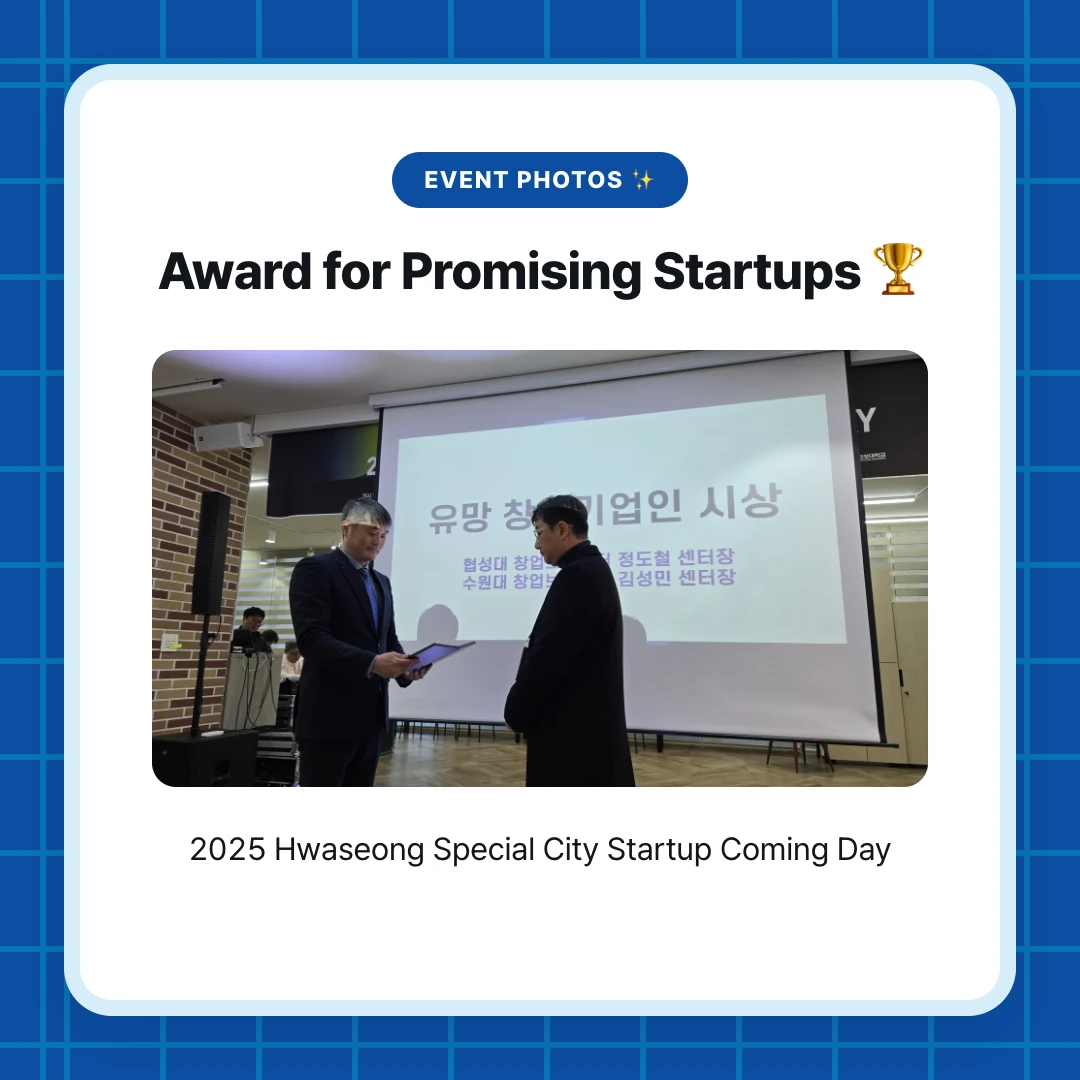 Event Photos ✨. Award for Promising Startups 🏆. 2025 Hwaseong Special City Startup Coming Day