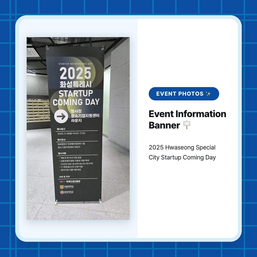 Event Photos ✨. Event Information Banner 🪧. 2025 Hwaseong Special City Startup Coming Day