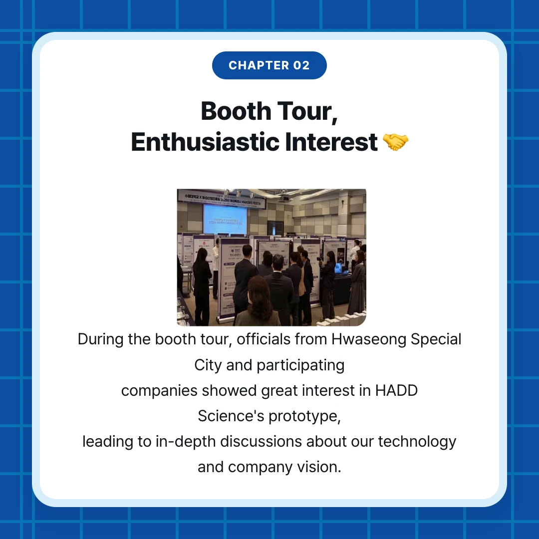 chapter 02. Booth Tour, Enthusiastic Interest 🤝. During the booth tour, officials from Hwaseong Special City and participating companies showed great interest in HADD Science's prototype, leading to in-depth discussions about our technology and company vision.