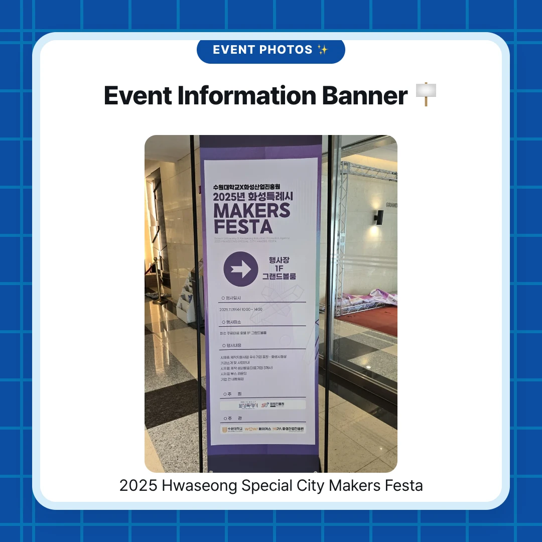 Event Photos ✨. Event Information Banner 🪧. 2025 Hwaseong Special City Makers Festa