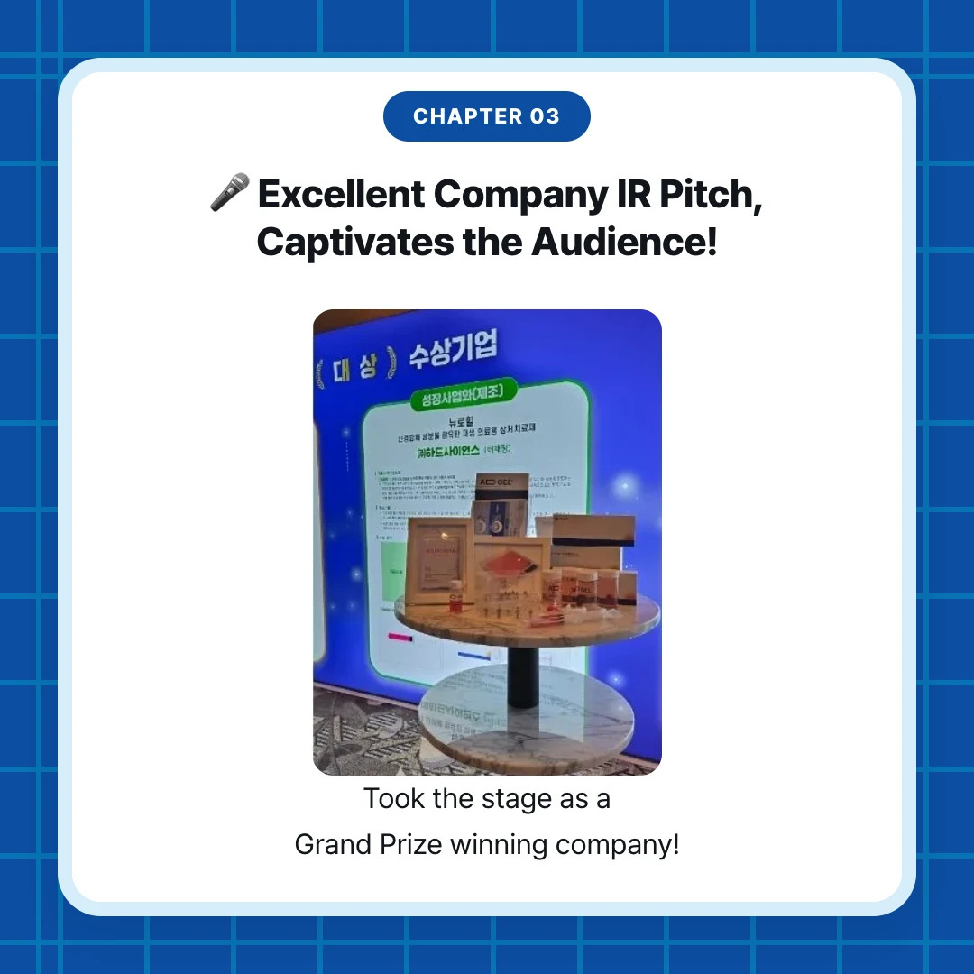 chapter 03. 🎤 Excellent Company IR Pitch, Captivates the Audience!. Took the stage as a Grand Prize winning company!
