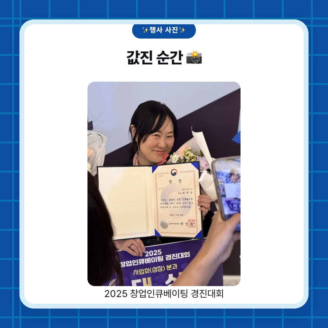✨행사 사진✨. 값진 순간 📸. 2025 창업인큐베이팅 경진대회