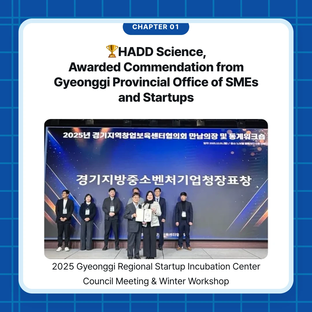 chapter 01. 🏆HADD Science, Awarded Commendation from Gyeonggi Provincial Office of SMEs and Startups. 2025 Gyeonggi Regional Startup Incubation Center Council Meeting & Winter Workshop