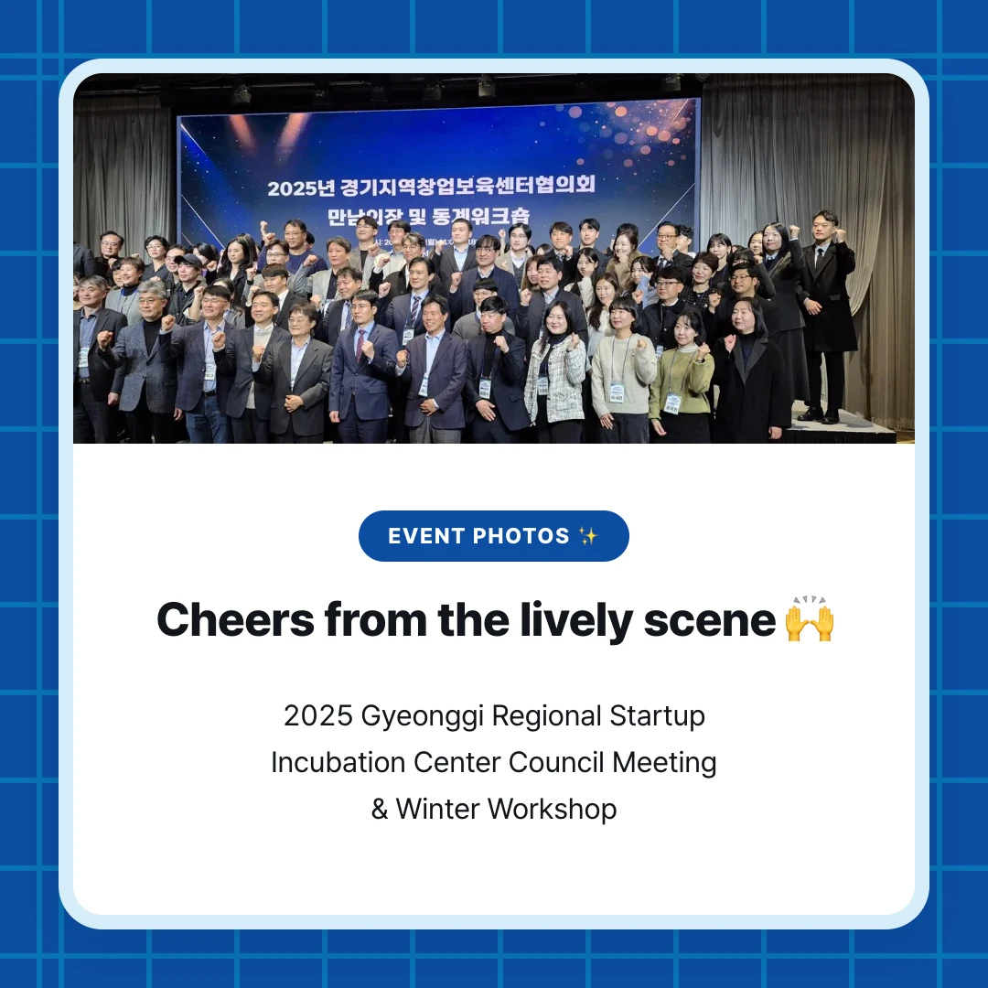 Event Photos ✨. Cheers from the lively scene 🙌. 2025 Gyeonggi Regional Startup Incubation Center Council Meeting & Winter Workshop