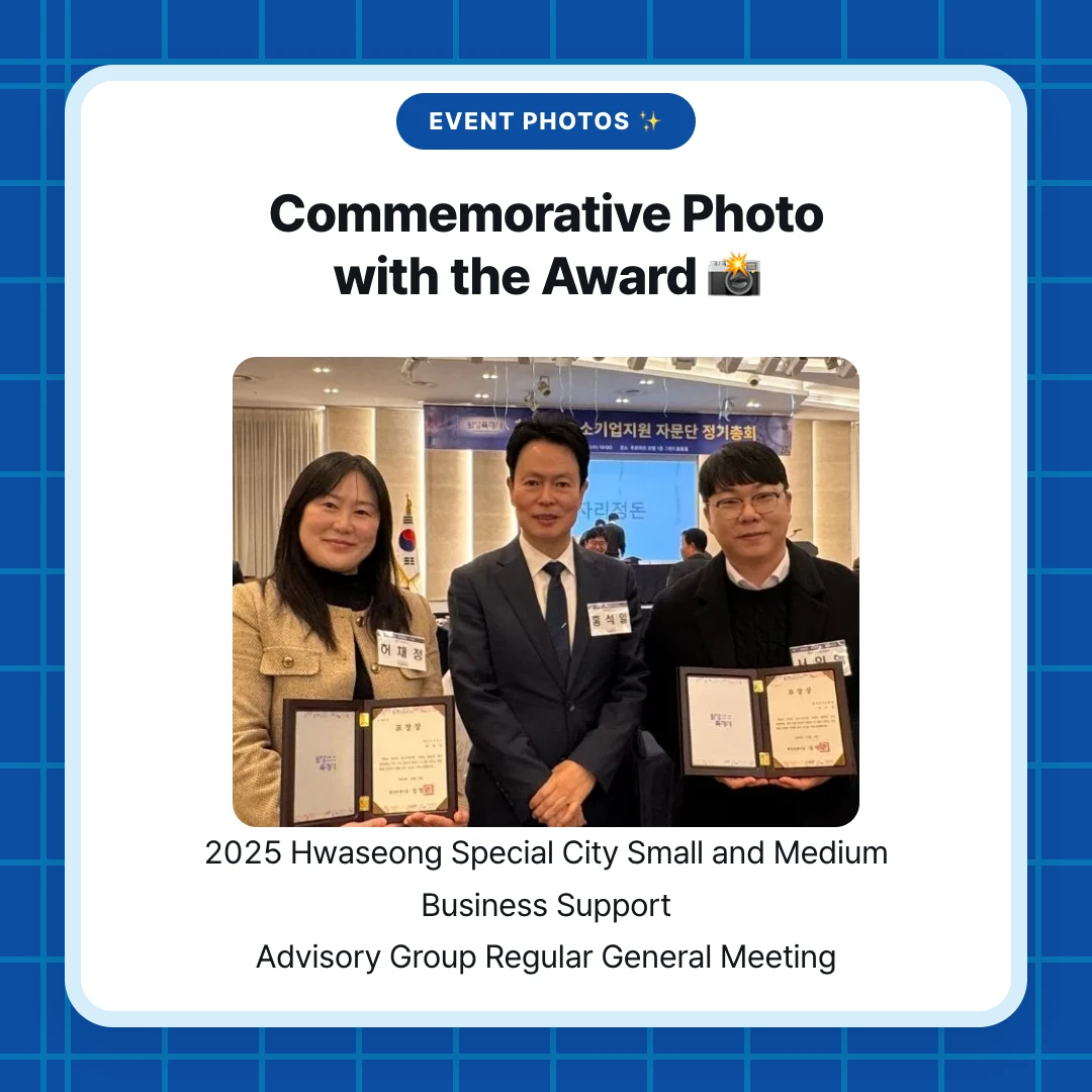 Event Photos ✨. Commemorative Photo with the Award 📸. 2025 Hwaseong Special City Small and Medium Business Support Advisory Group Regular General Meeting
