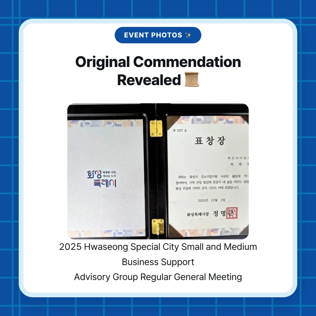 Event Photos ✨. Original Commendation Revealed 📜. 2025 Hwaseong Special City Small and Medium Business Support Advisory Group Regular General Meeting