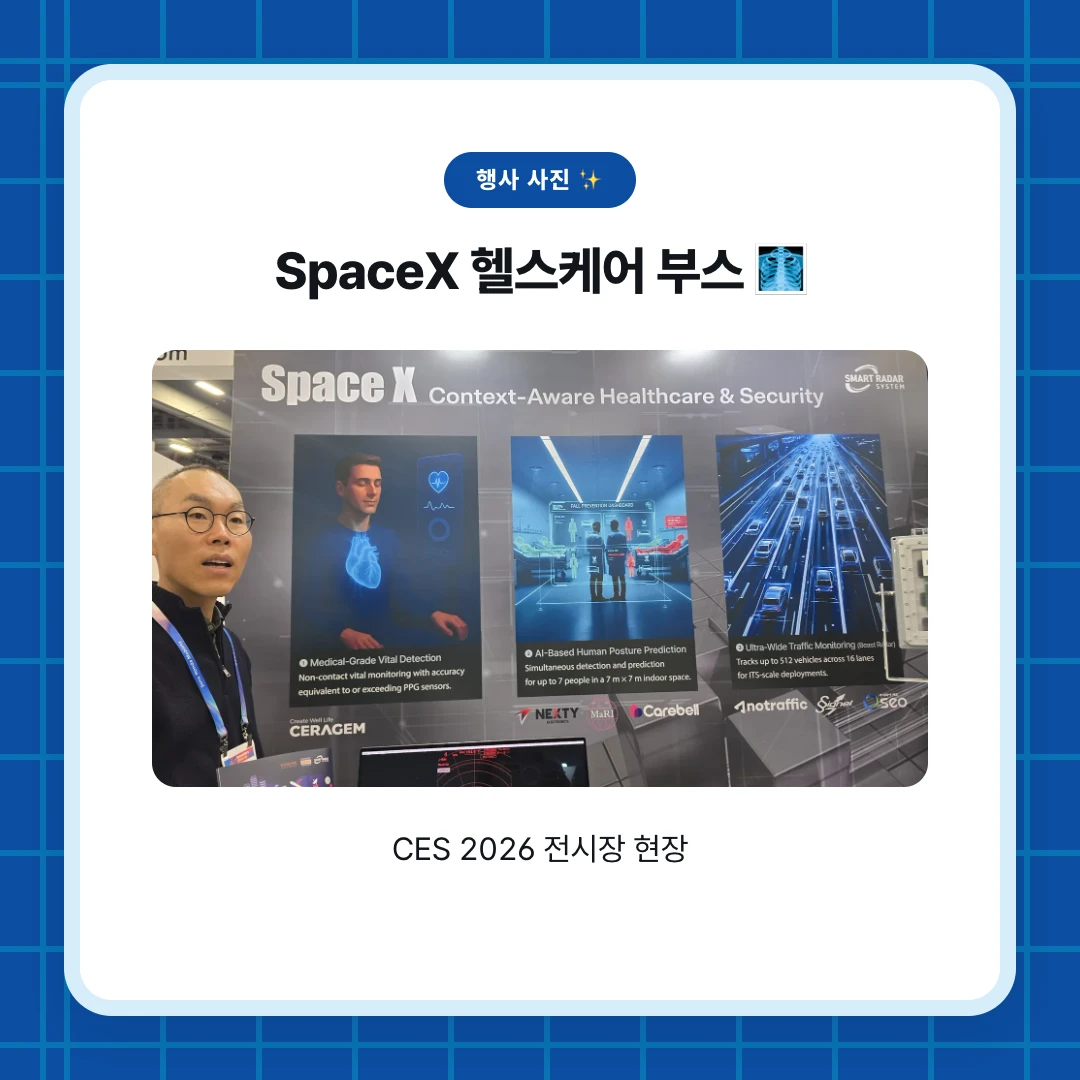 행사 사진 ✨. SpaceX 헬스케어 부스 🩻. CES 2026 전시장 현장