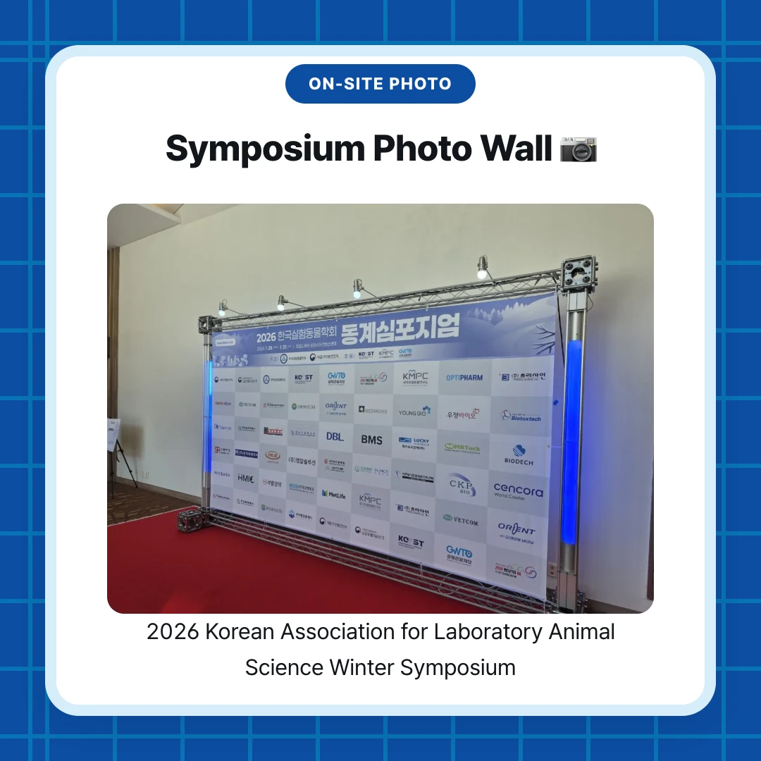 On-site Photo. Symposium Photo Wall 📷. 2026 Korean Association for Laboratory Animal Science Winter Symposium