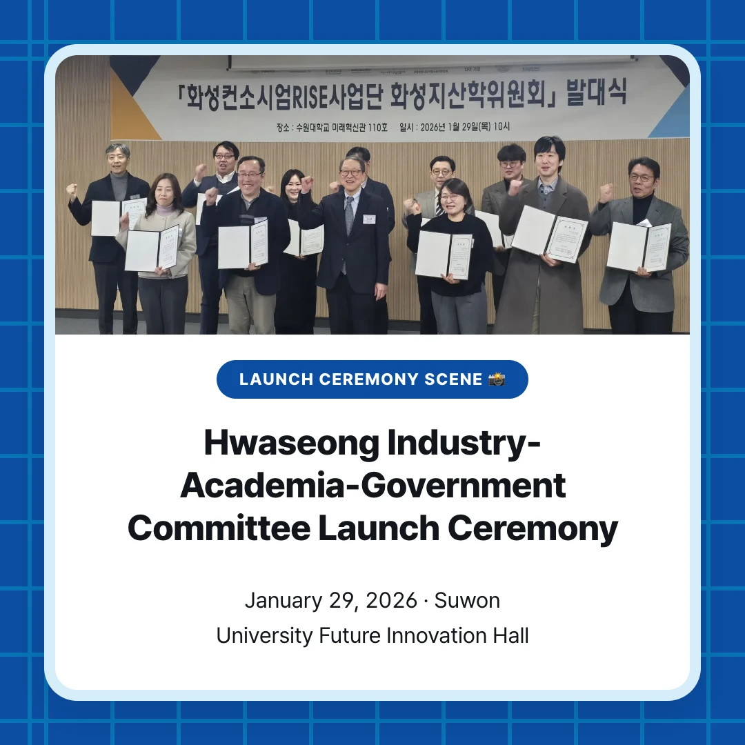 Launch Ceremony Scene 📸. Hwaseong Industry-Academia-Government Committee Launch Ceremony. January 29, 2026 · Suwon University Future Innovation Hall