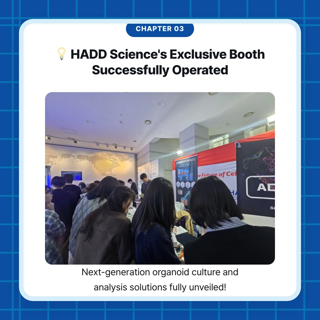 chapter 03. 💡 HADD Science's Exclusive Booth Successfully Operated. Next-generation organoid culture and analysis solutions fully unveiled!