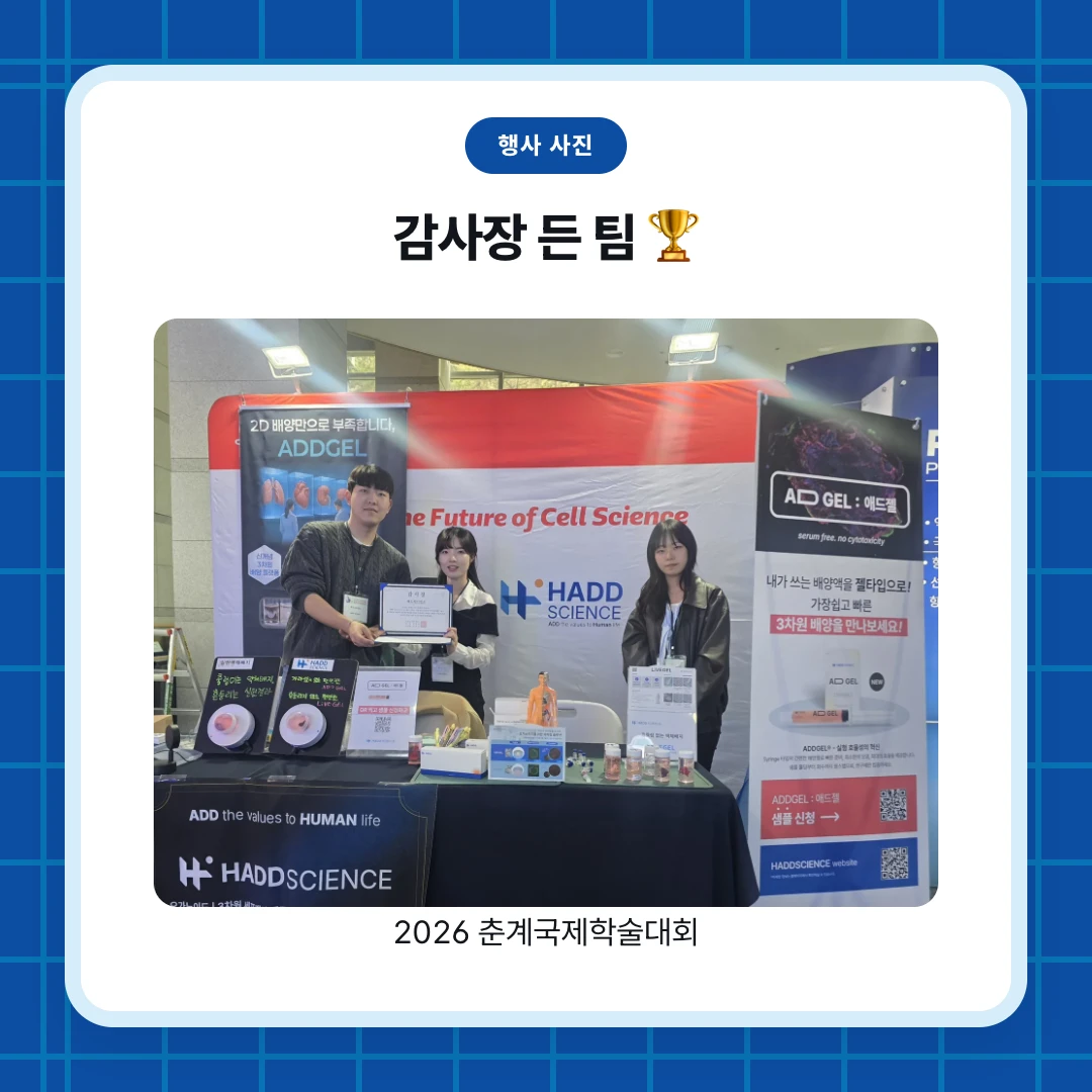 행사 사진. 감사장 든 팀 🏆. 2026 춘계국제학술대회
