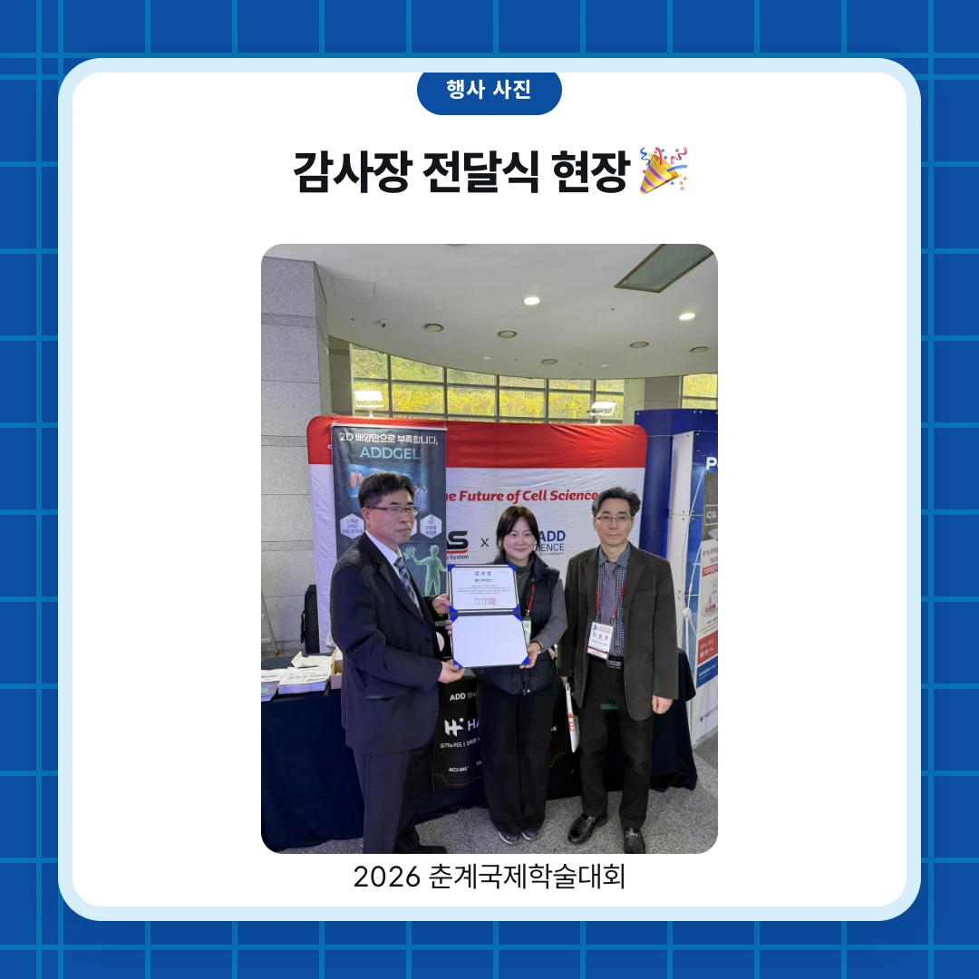 행사 사진. 감사장 전달식 현장 🎉. 2026 춘계국제학술대회