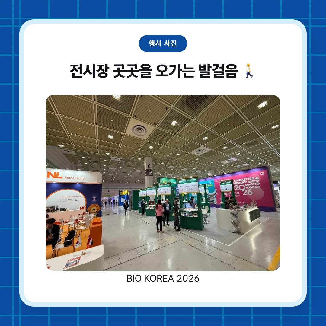 행사 사진. 전시장 곳곳을 오가는 발걸음 🚶. BIO KOREA 2026