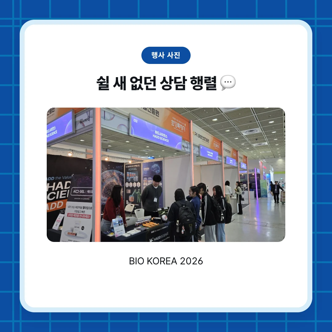 행사 사진. 쉴 새 없던 상담 행렬 💬. BIO KOREA 2026