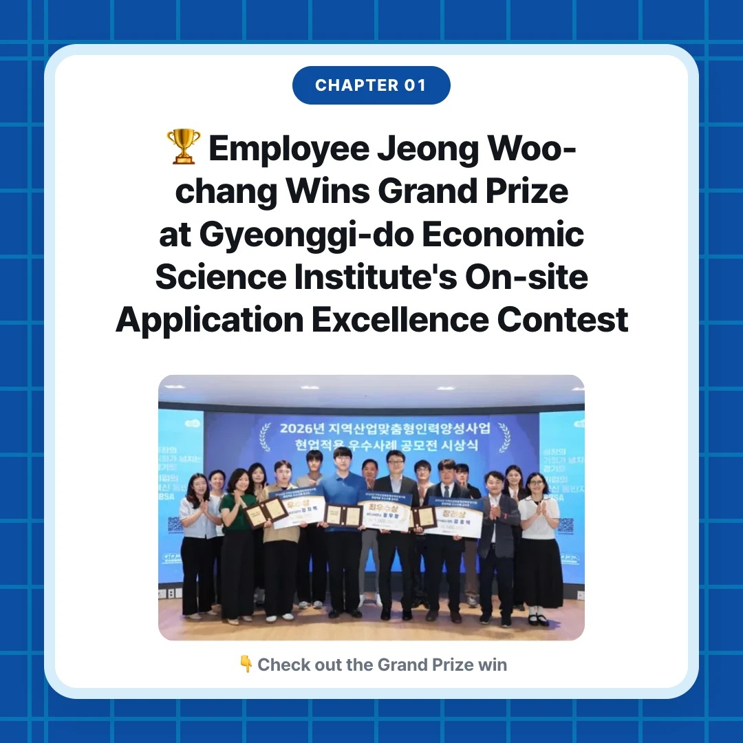 chapter 01. 🏆 Employee Jeong Woo-chang Wins Grand Prize at Gyeonggi-do Economic Science Institute's On-site Application Excellence Contest. 👇 Check out the Grand Prize win