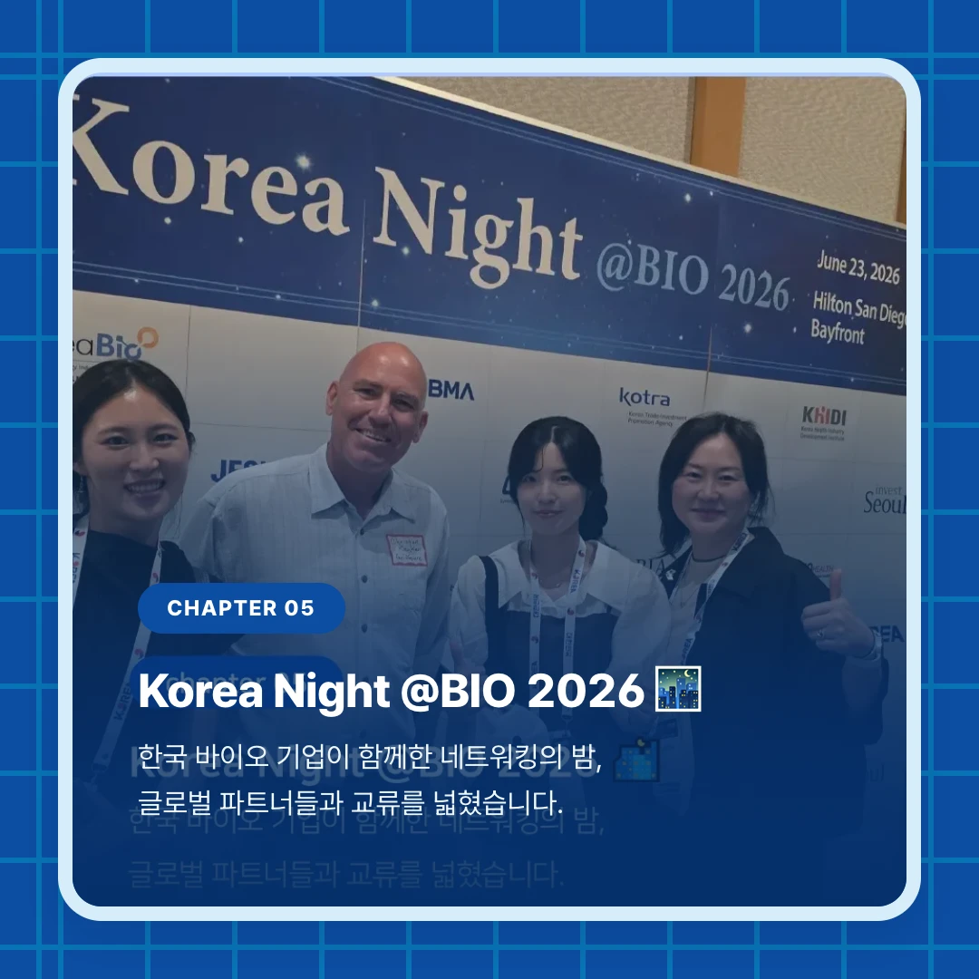 chapter 05. Korea Night @BIO 2026 🌃. 한국 바이오 기업이 함께한 네트워킹의 밤, 글로벌 파트너들과 교류를 넓혔습니다.