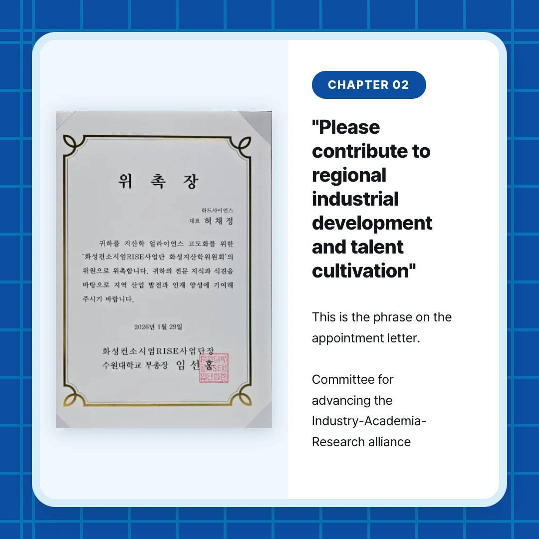 chapter 02. "Please contribute to regional industrial development and talent cultivation". This is the phrase on the appointment letter. Committee for advancing the Industry-Academia-Research alliance