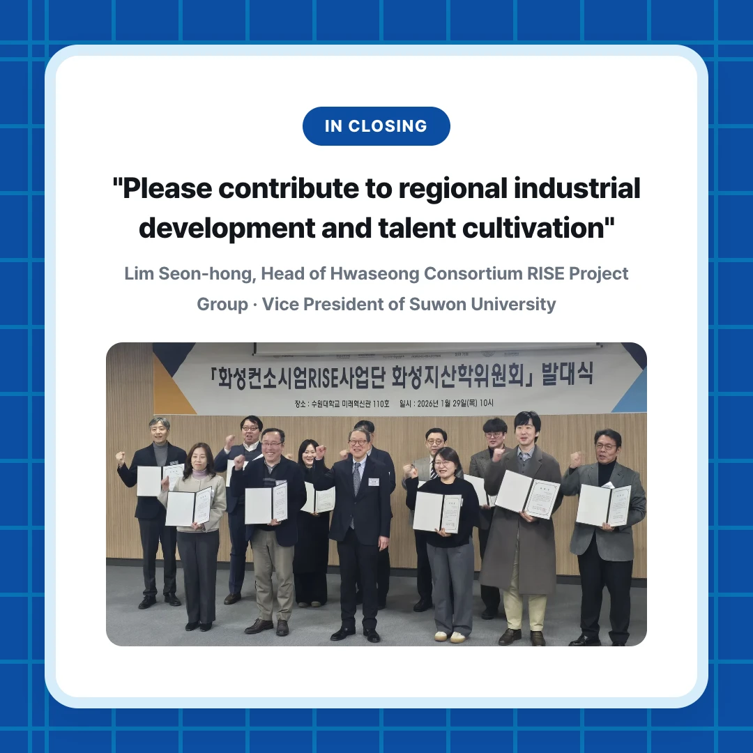 In closing. "Please contribute to regional industrial development and talent cultivation". Lim Seon-hong, Head of Hwaseong Consortium RISE Project Group · Vice President of Suwon University