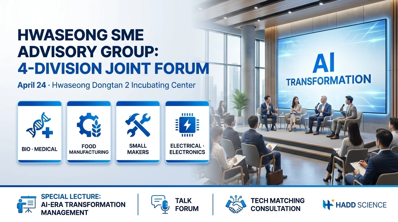 Bio, Food, Micro-Manufacturers, and Electronics Gather: Hwaseong SME Advisory Group Holds Joint Forum on 'Transition Management in the AI Era' Image 1