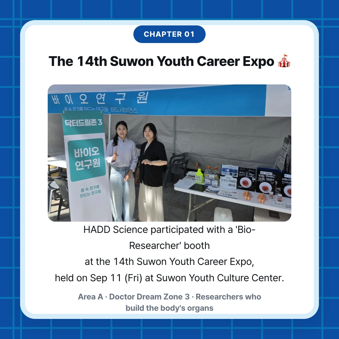 chapter 01. The 14th Suwon Youth Career Expo 🎪. HADD Science participated with a 'Bio-Researcher' booth at the 14th Suwon Youth Career Expo, held on Sep 11 (Fri) at Suwon Youth Culture Center.. Area A · Doctor Dream Zone 3 · Researchers who build the body's organs