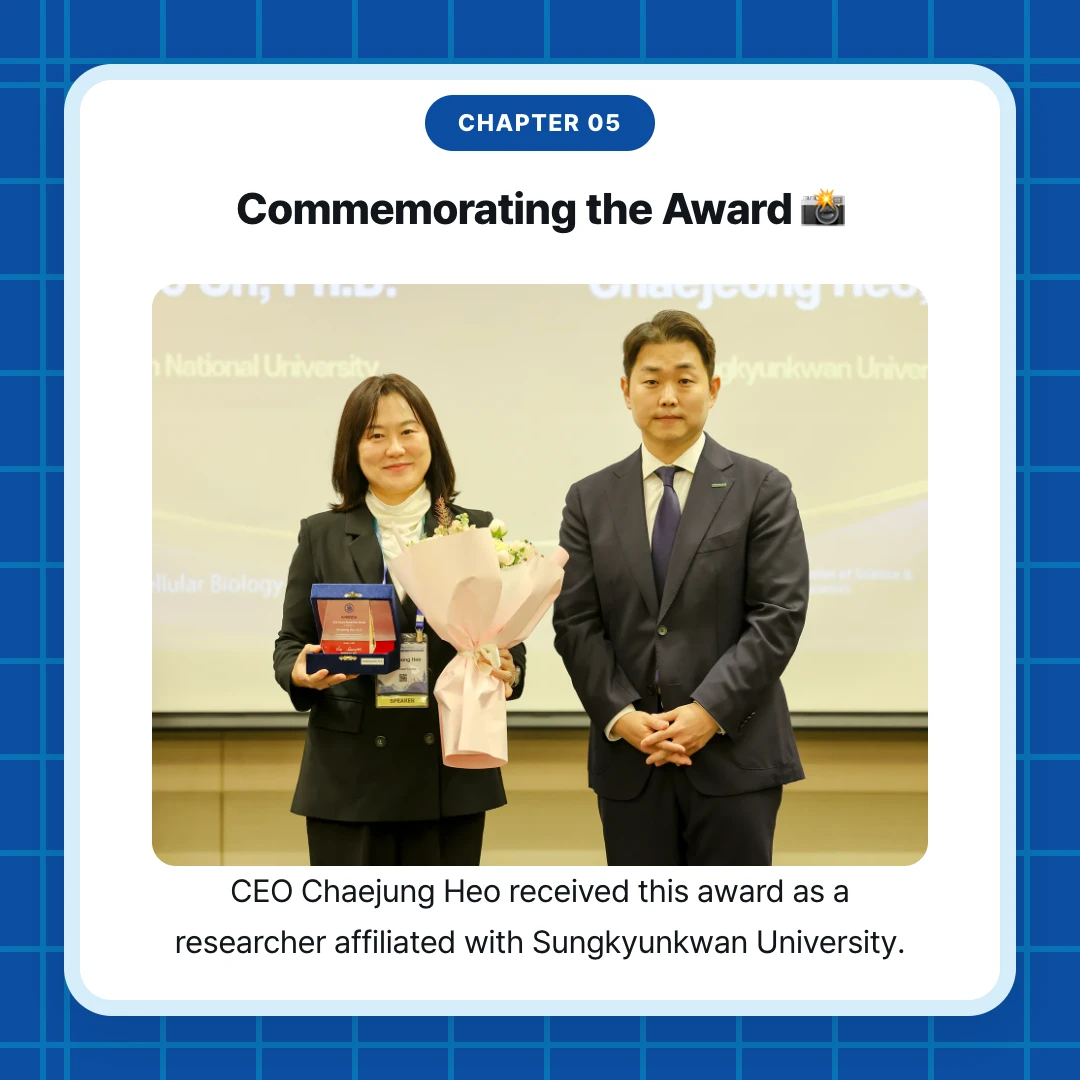 chapter 05. Commemorating the Award 📸. CEO Chaejung Heo received this award as a researcher affiliated with Sungkyunkwan University.