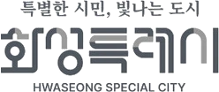 화성특례시